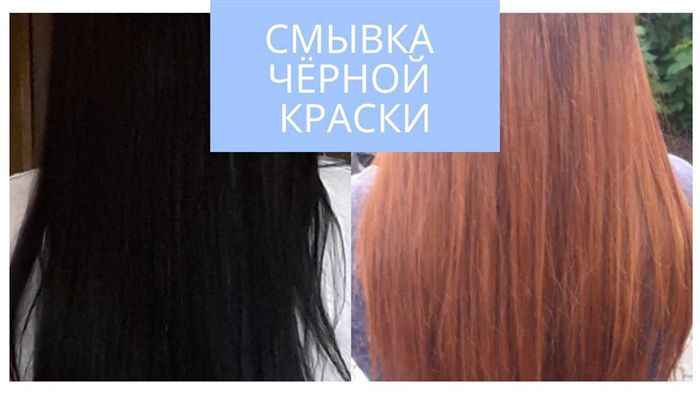 Эффективные методы удаления красного пигмента из волос