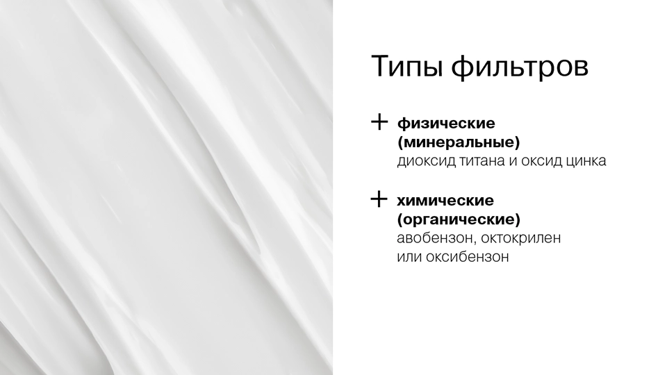 Солнцезащитные фильтры