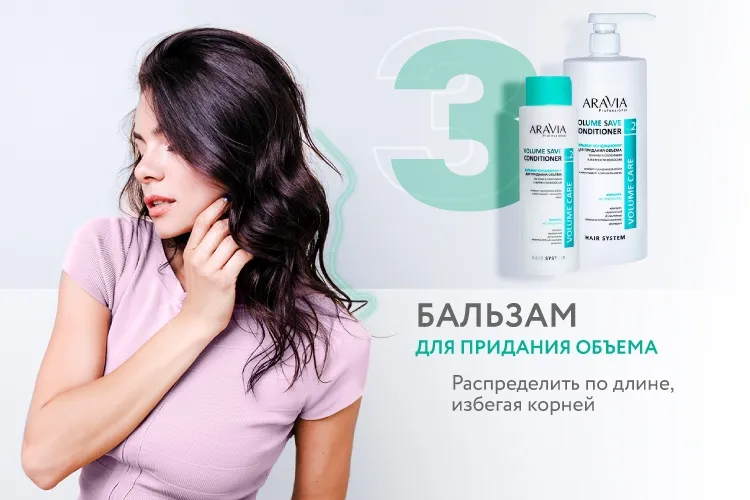 Бальзам-кондиционер Volume Save Conditioner