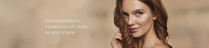 Уход за волосами