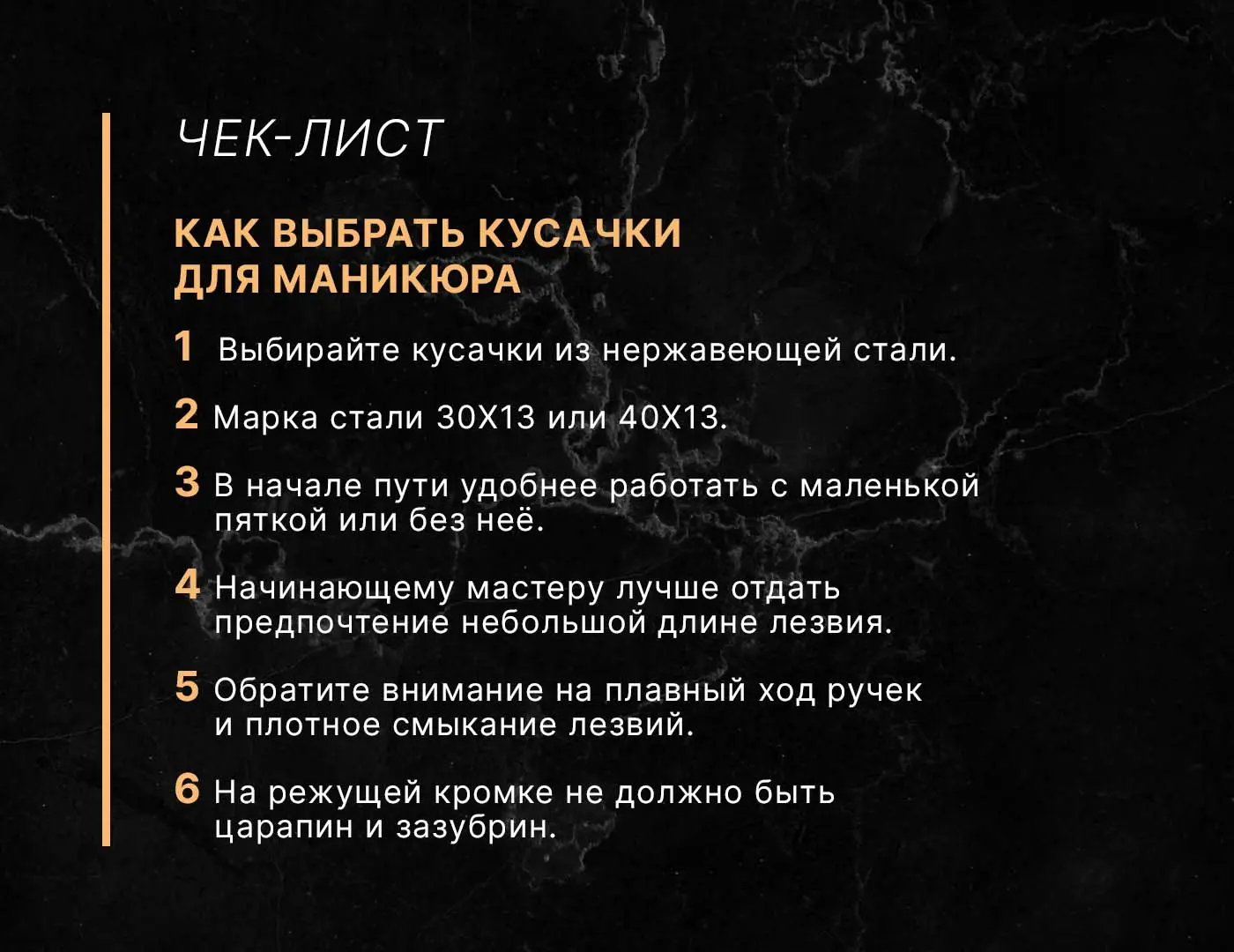Чек-лист для мастеров