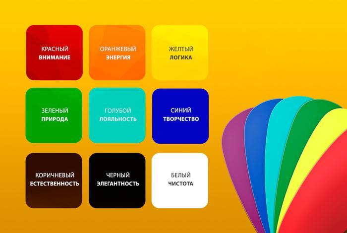 Психология цвета